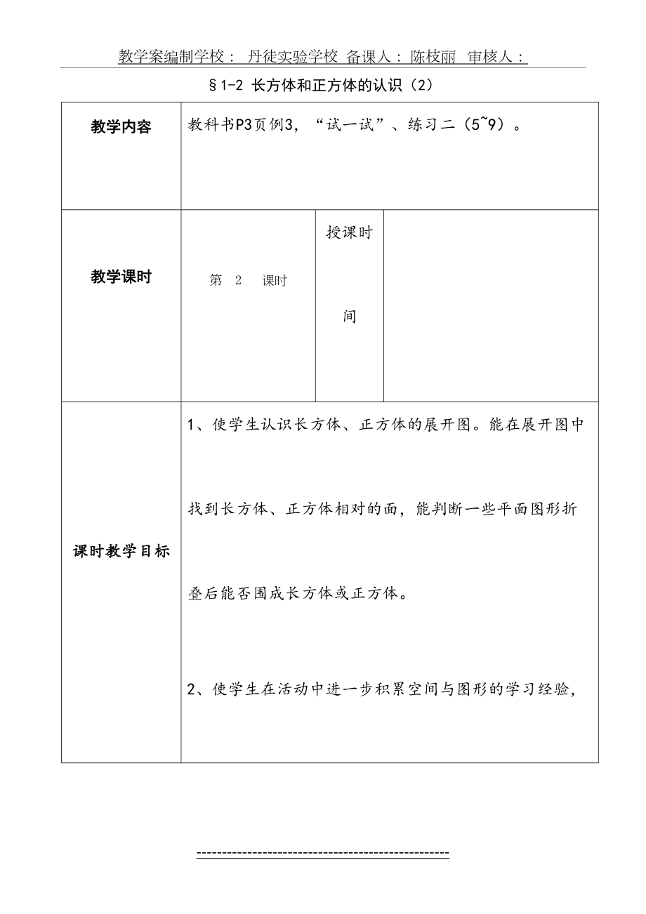 苏教版六上数学长方体和正方体的展开图教案.doc_第2页