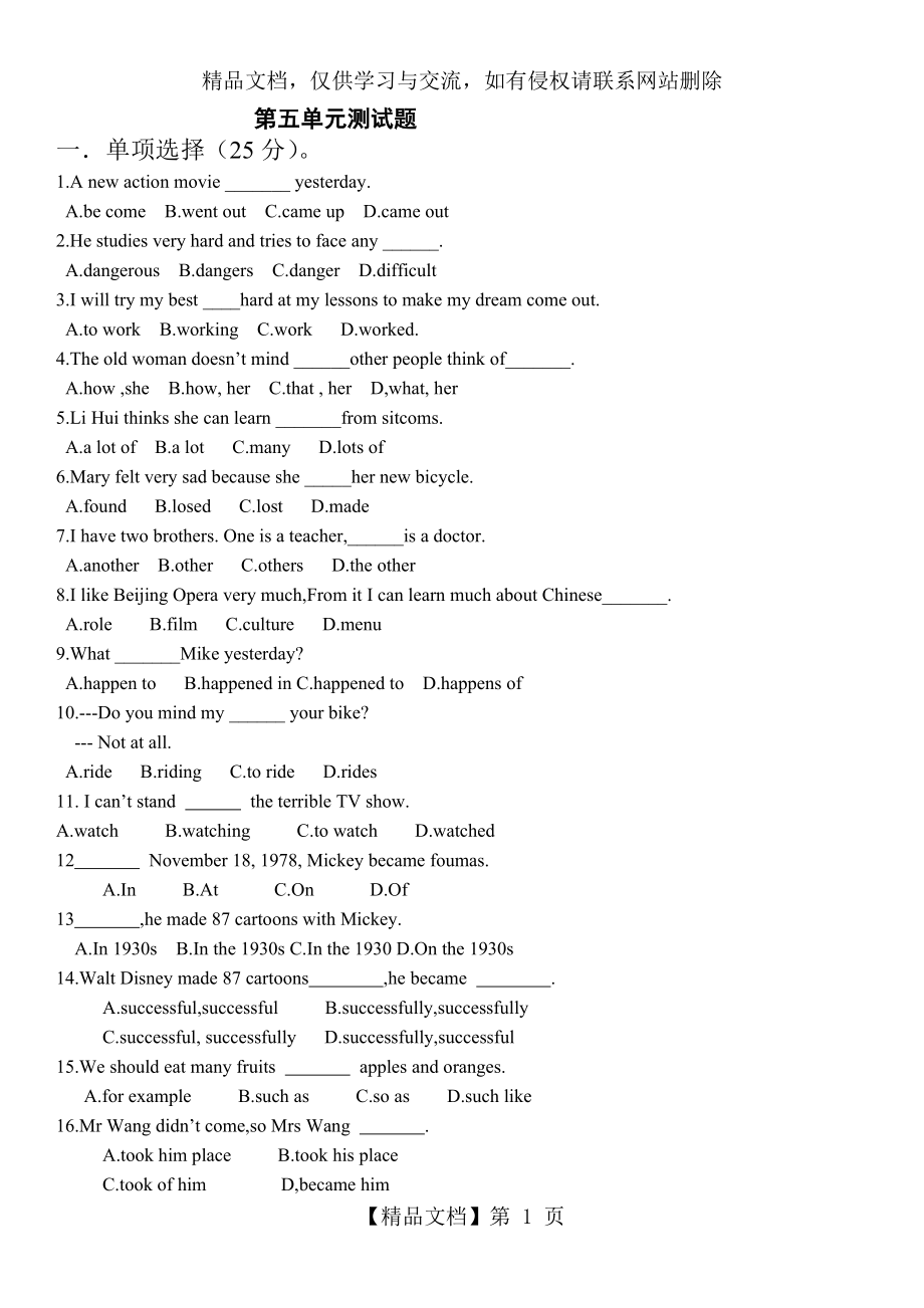 新人教版八年级英语上第五单元测试题(附答案).doc_第1页