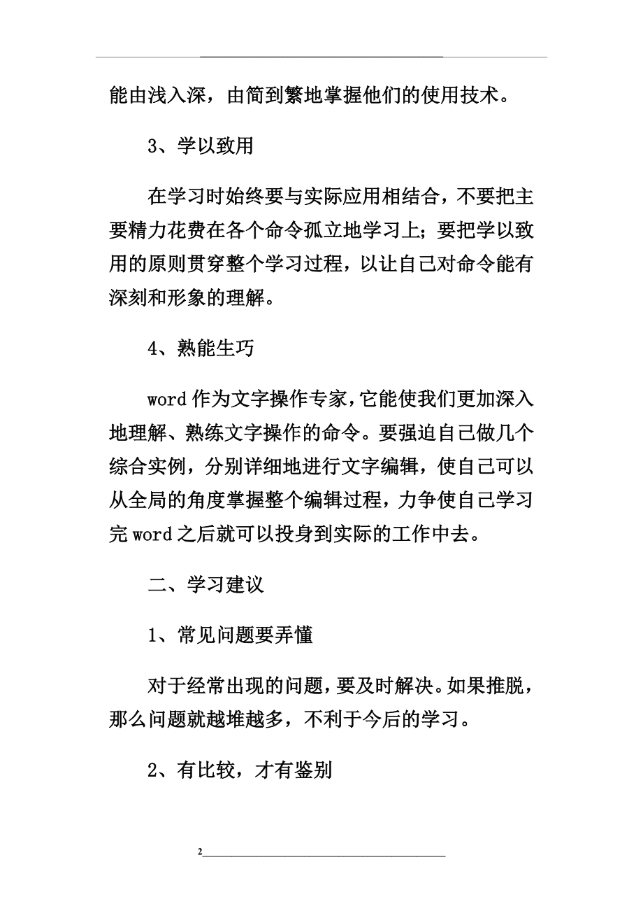 计算机基础学习心得.doc_第2页