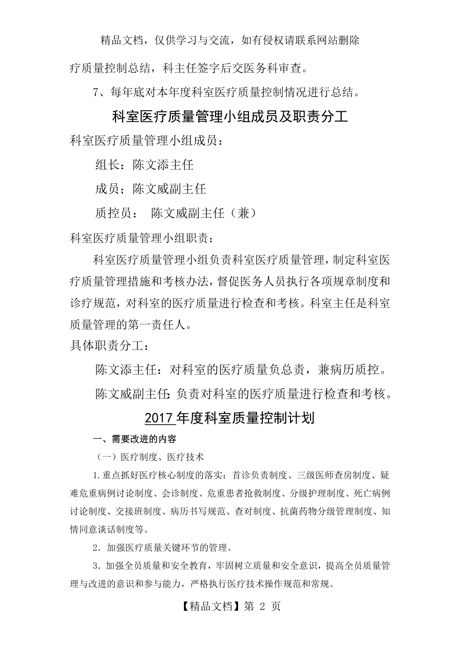 最新医疗质量管理与持续改进记录表(内科).doc_第2页