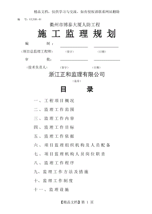 监理规划-人防工程.doc