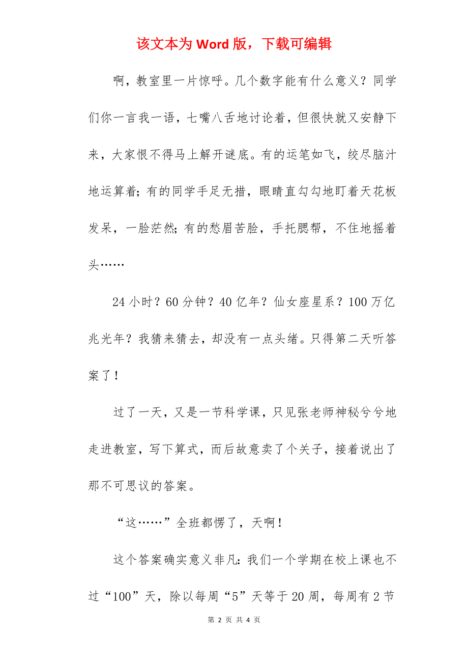 时间的意义作文.docx_第2页