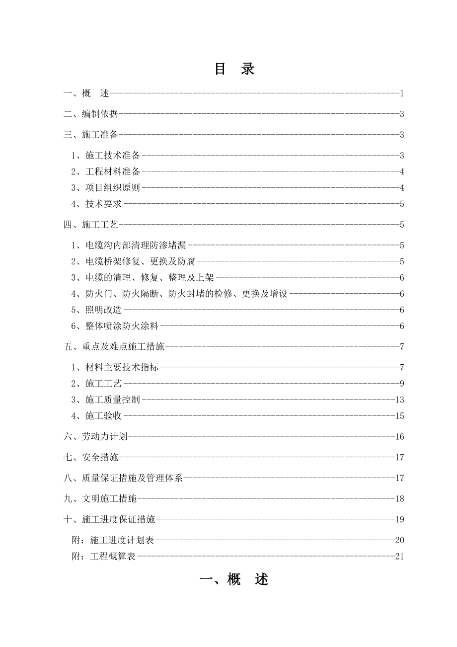 电缆沟整治施工组织设计.doc_第2页