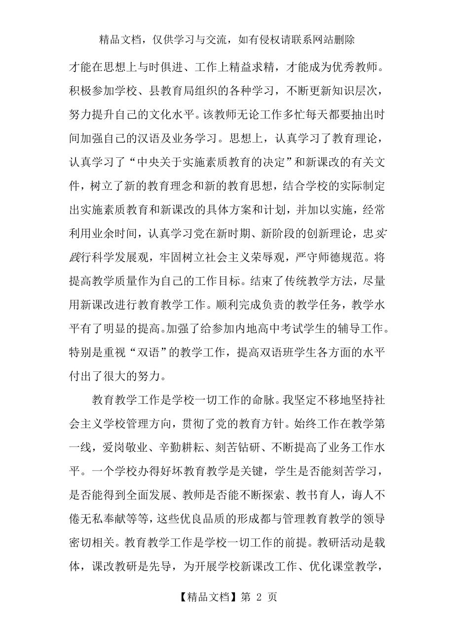 最美乡村教师事迹材料年.doc_第2页