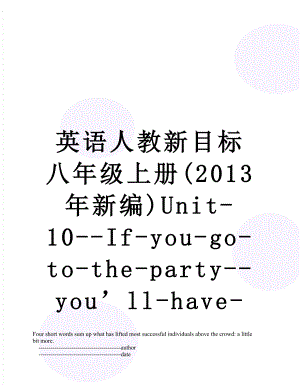 英语人教新目标八年级上册(新编)unit-10--if-you-go-to-the-party--you’ll-have-a-great-time!-se.doc