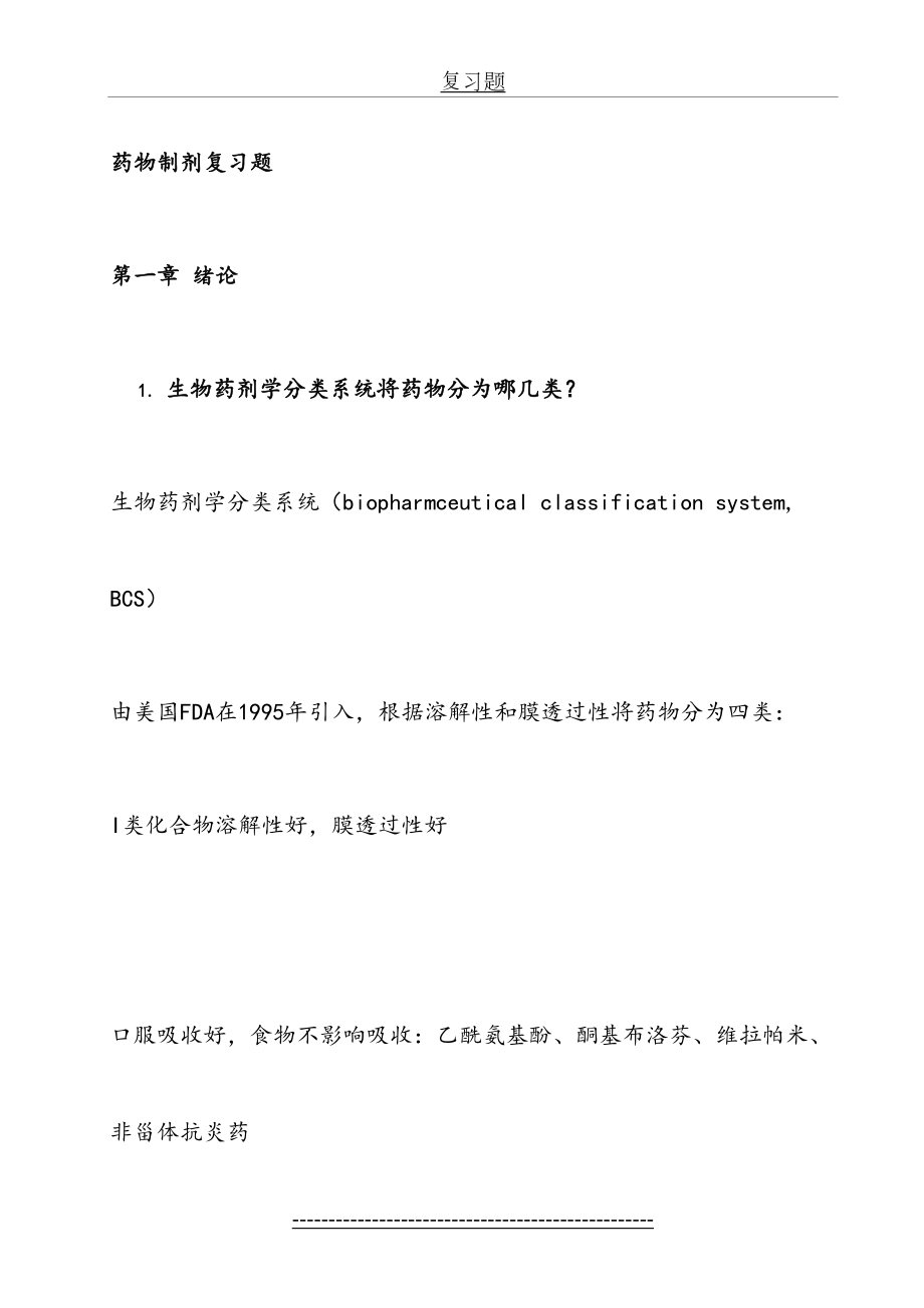 药剂学复习题附答案...doc_第2页