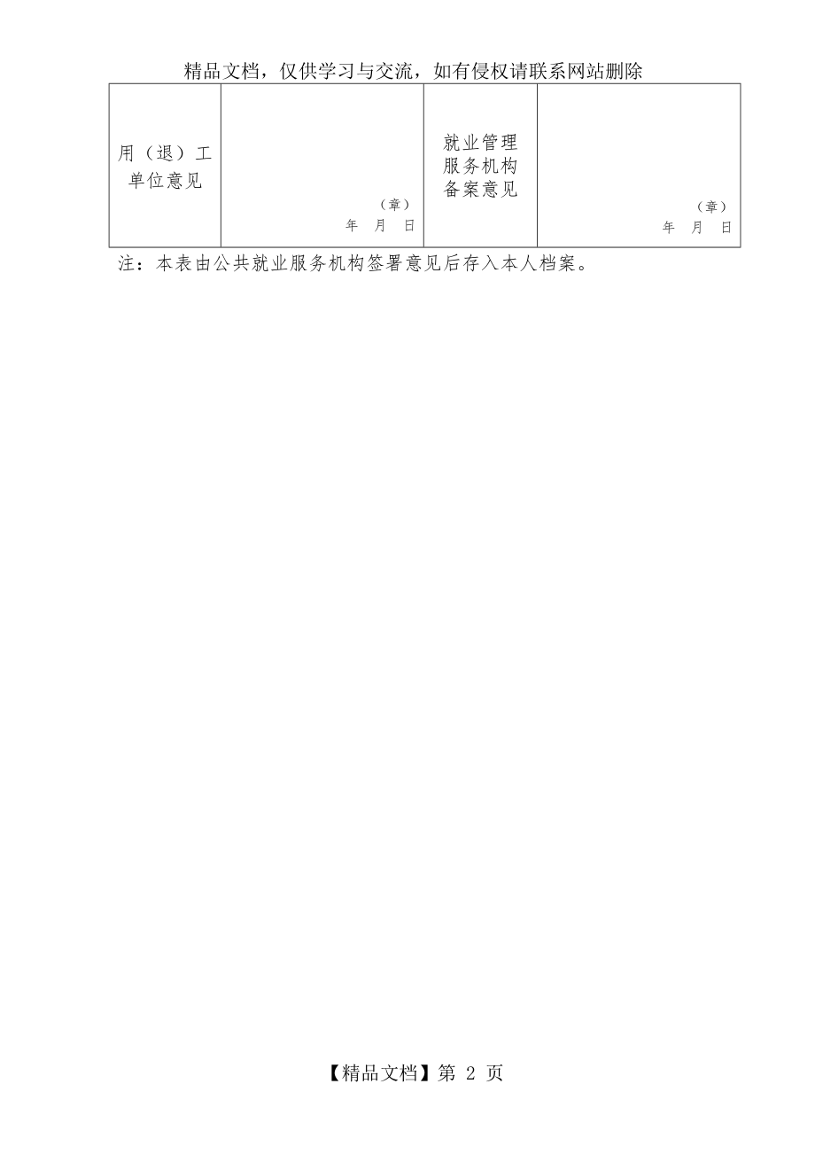 用工(退工)人员登记表.doc_第2页