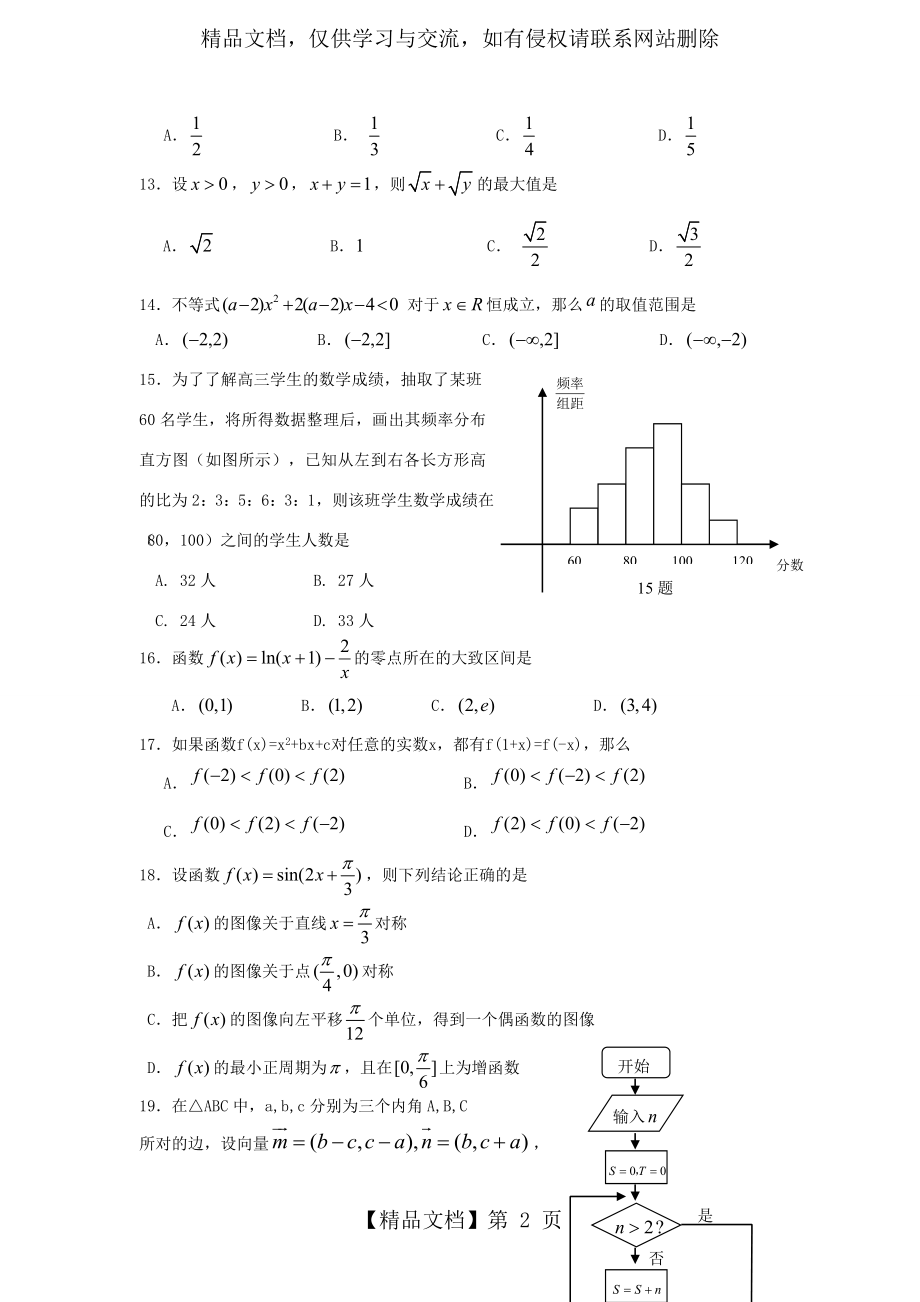 河北省普通高中高二数学学业水平考试模拟试题.doc_第2页