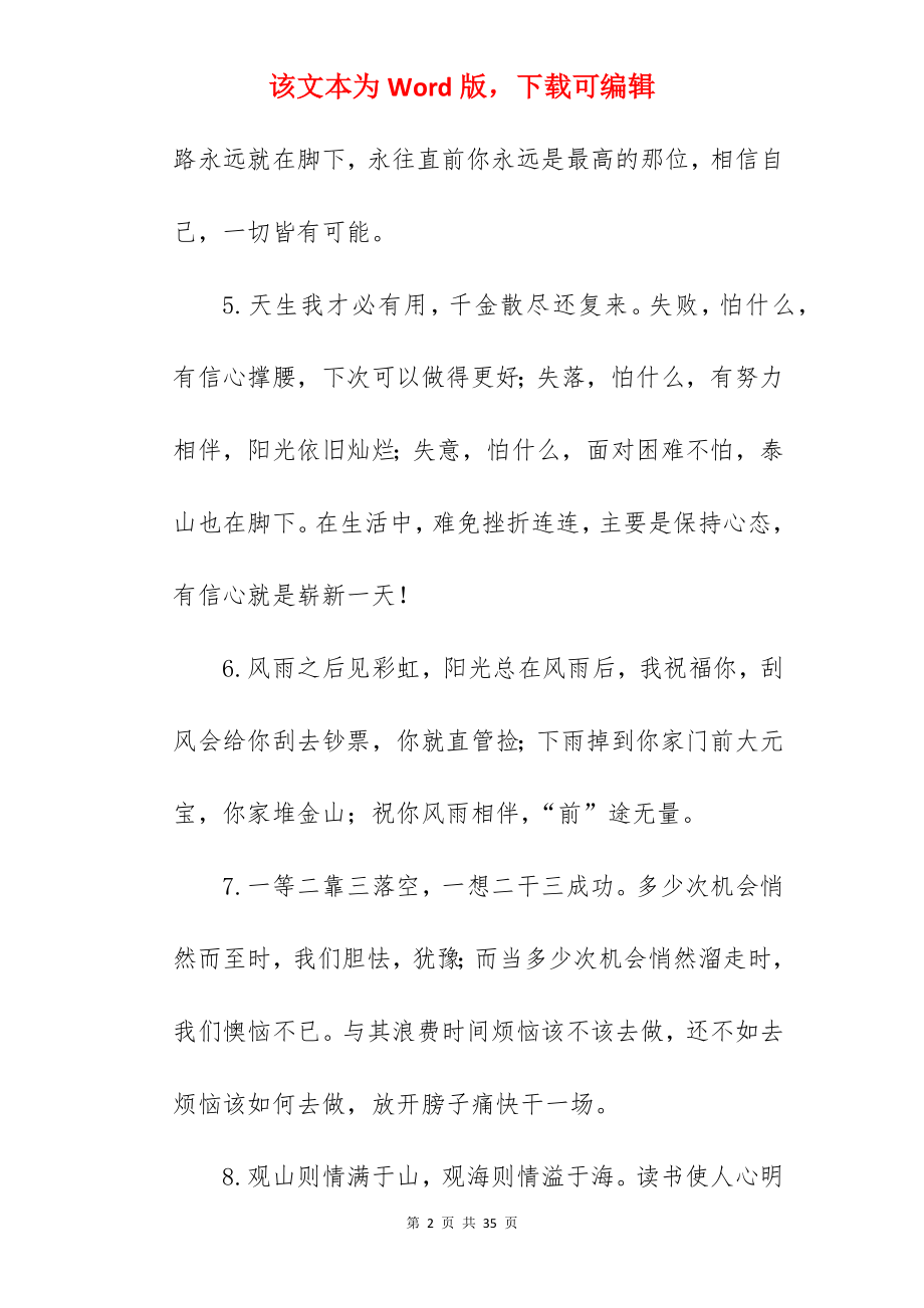 鼓励自己的经典句子.docx_第2页