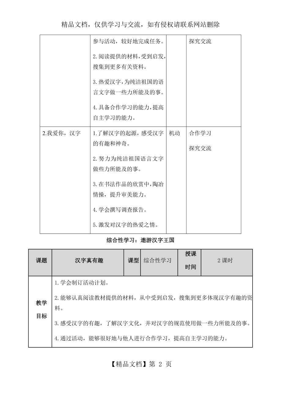 最新部编版五年级下册第三单元单元教案.docx_第2页