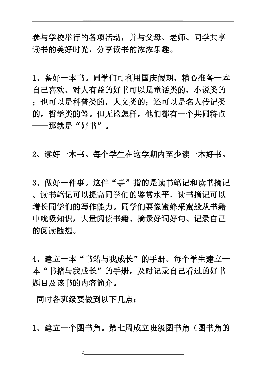 读书活动倡议书.docx_第2页