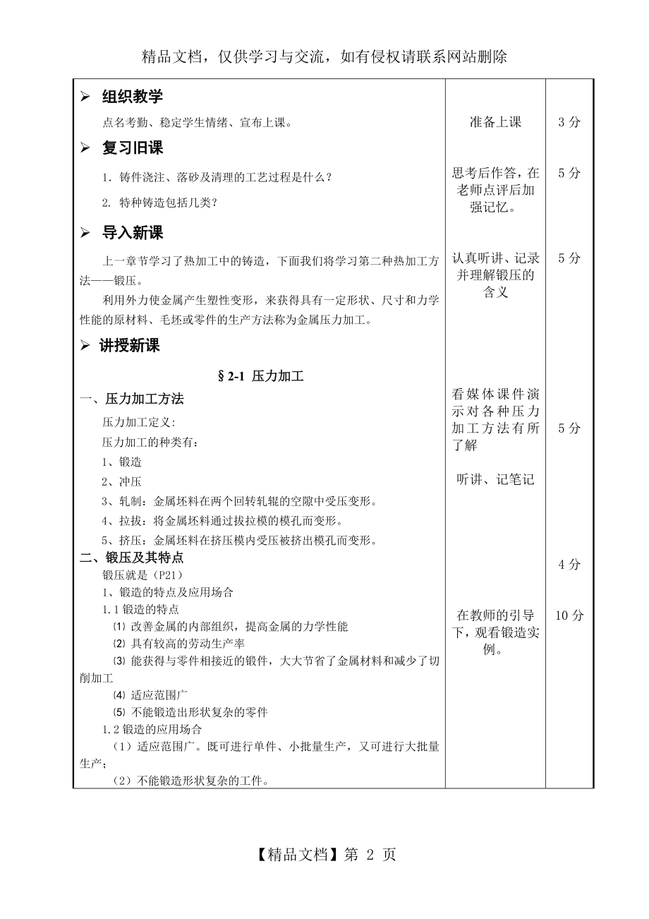 机械制造工艺基础教案5.doc_第2页