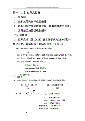 聚合物研究方法复习题及答案.docx