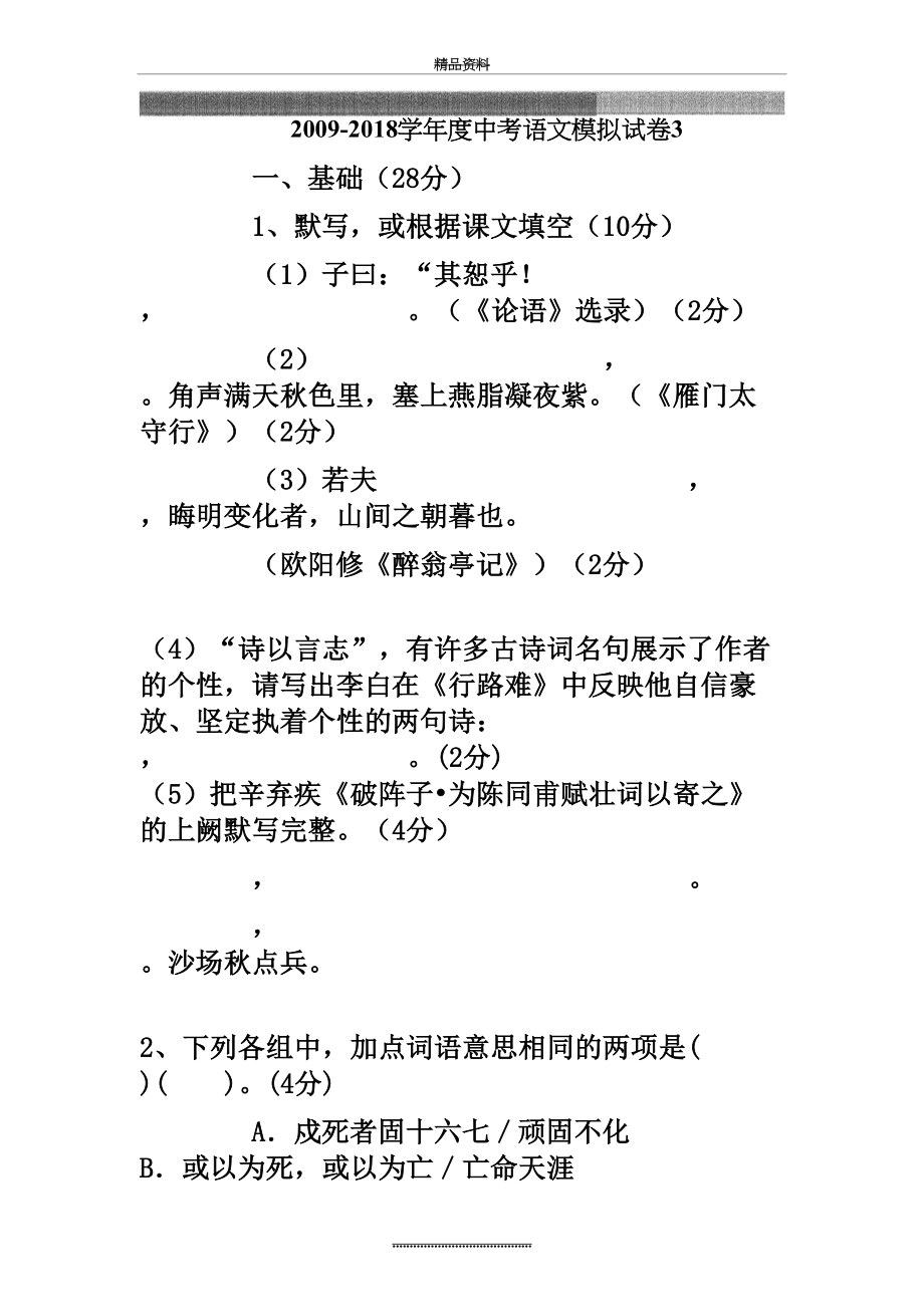 最新-2019度中考语文模拟试卷3.doc_第2页