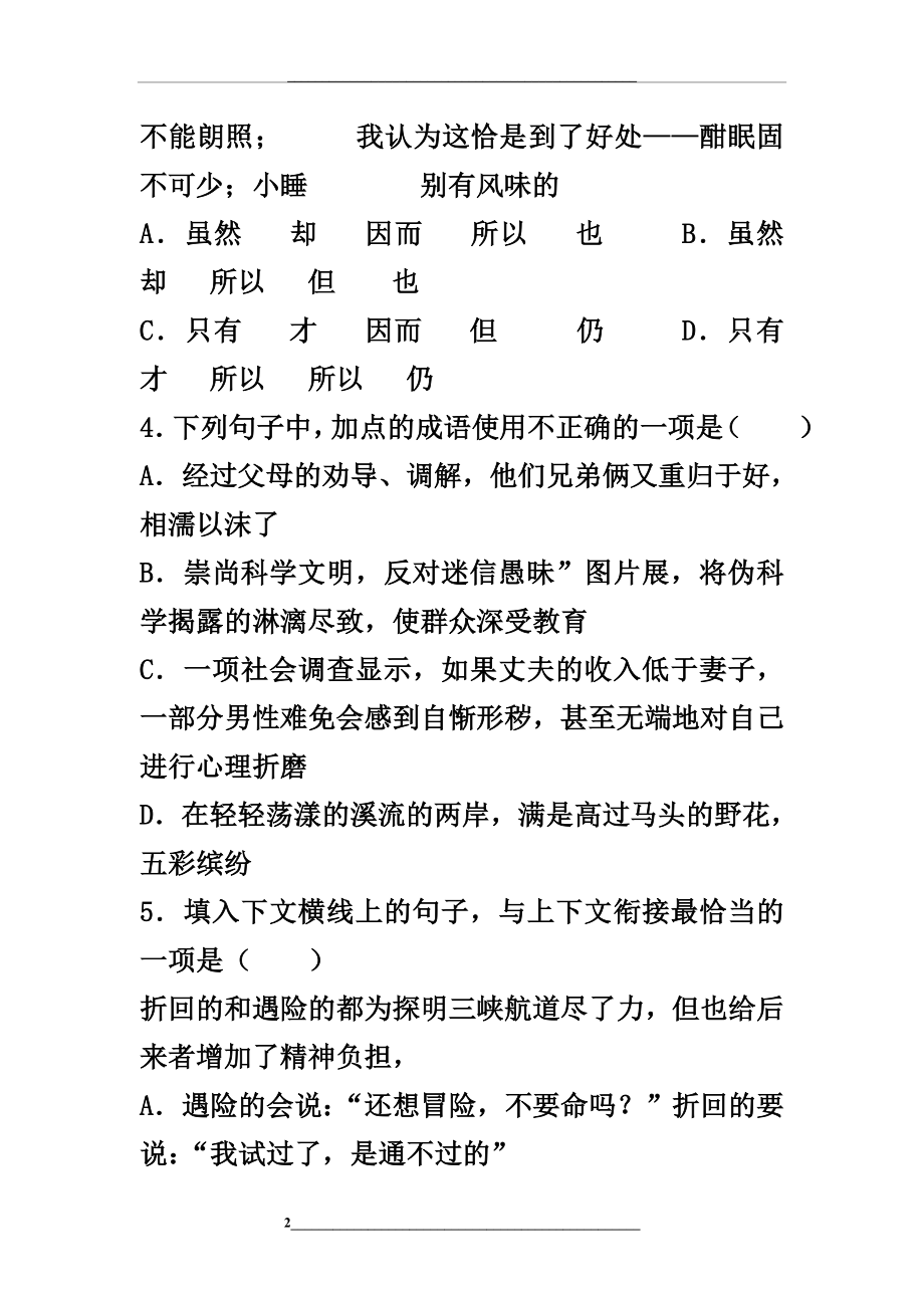 高一语文期末测试题及答案.doc_第2页