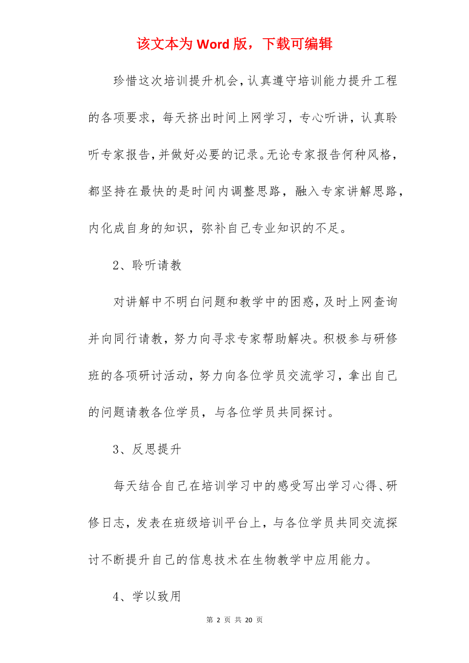 信息技术提升2.0个人研修计划.docx_第2页