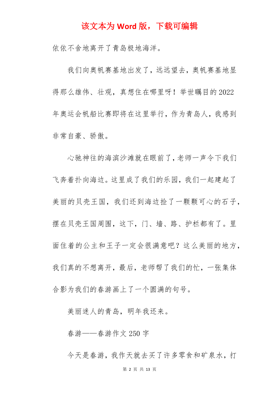 春游——春游作文250字.docx_第2页