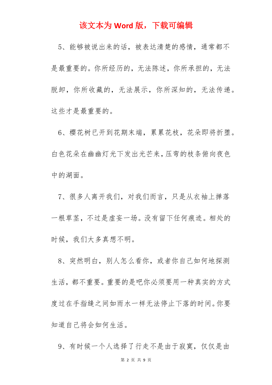 经典安妮宝贝的语录.docx_第2页