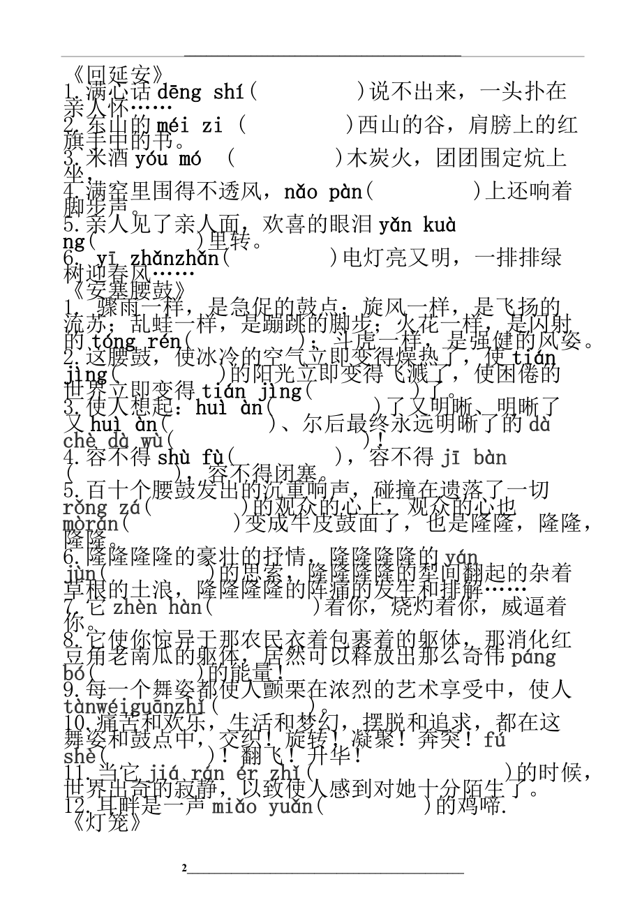 部编版八年级下册语文字词复习(含句子).docx_第2页