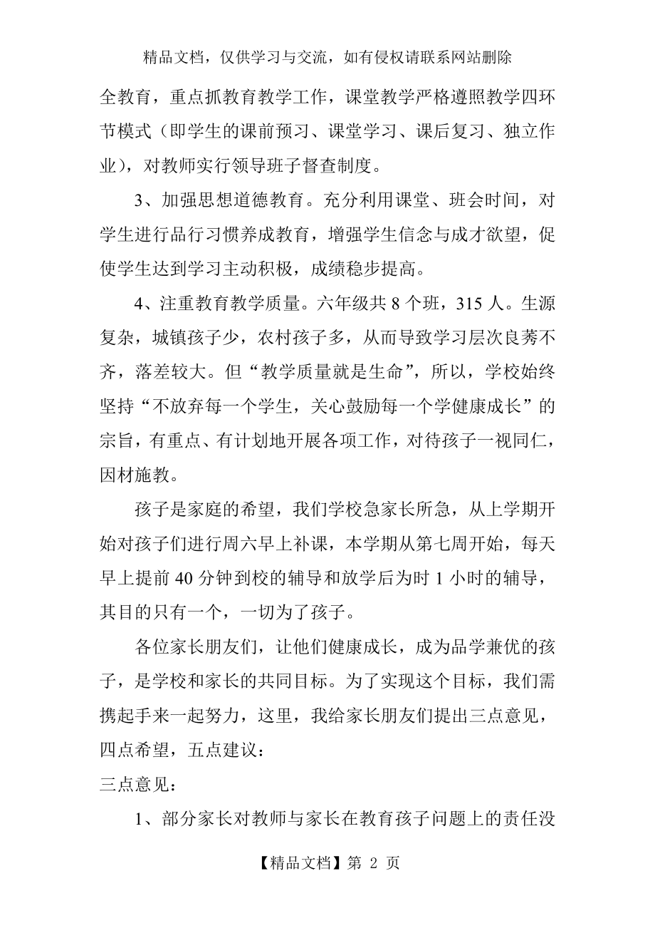 毕业班家长会校长发言稿.doc_第2页