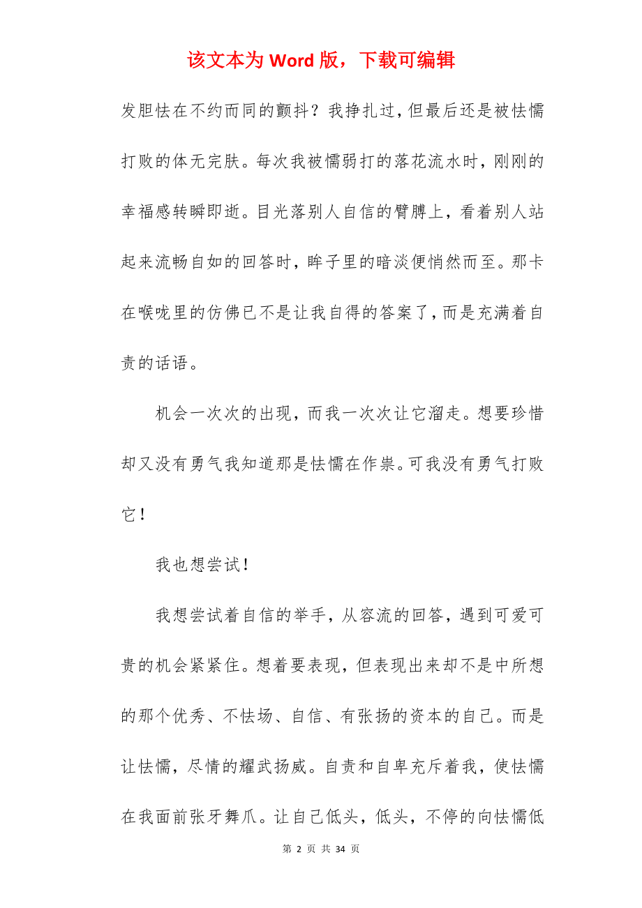 有时我也想半命题作文.docx_第2页