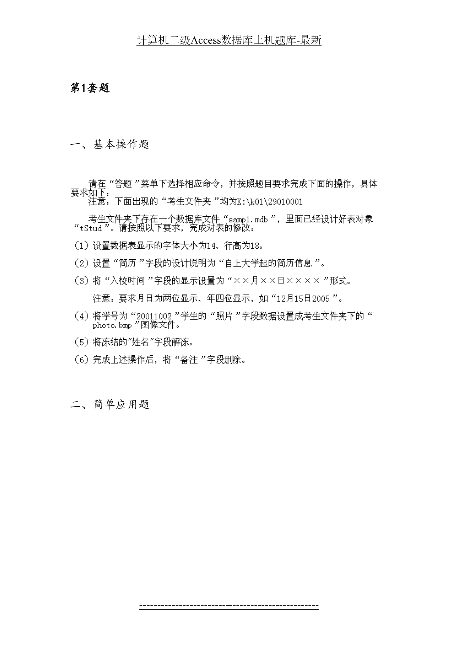 计算机二级Access数据库上机题库-最新.doc_第2页