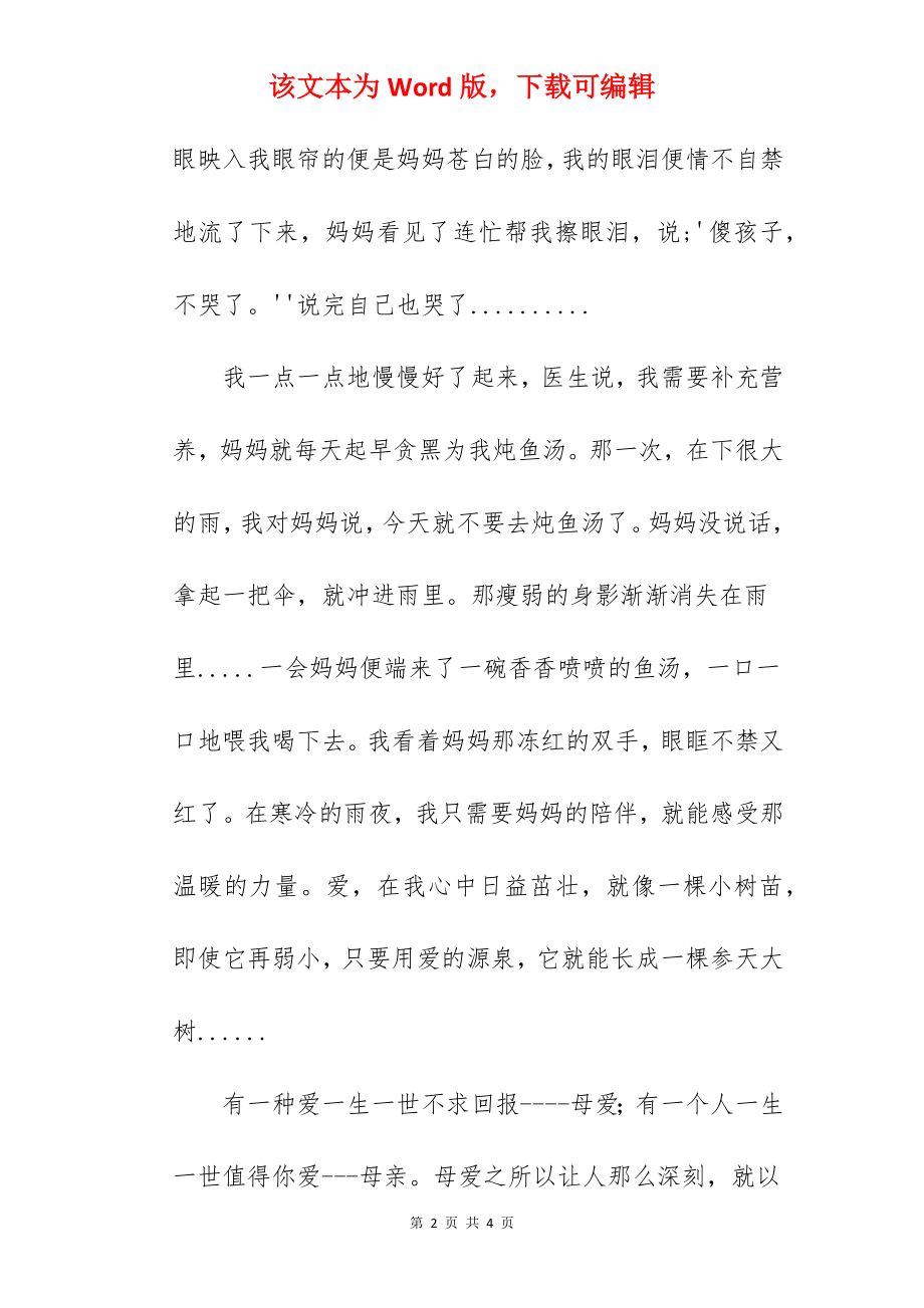 母爱如空气作文.docx_第2页