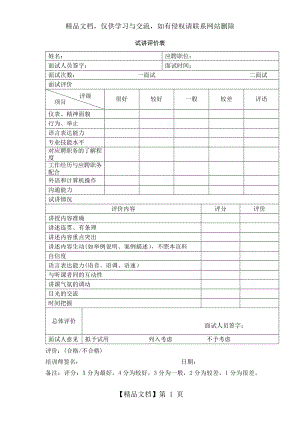 教育培训机构教师试讲评价表.docx