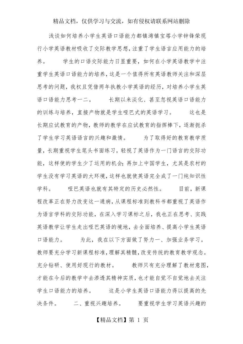 浅谈如何培养小学生英语口语能力.docx_第1页