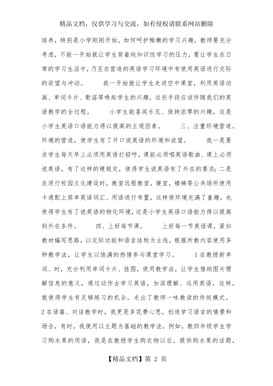 浅谈如何培养小学生英语口语能力.docx_第2页