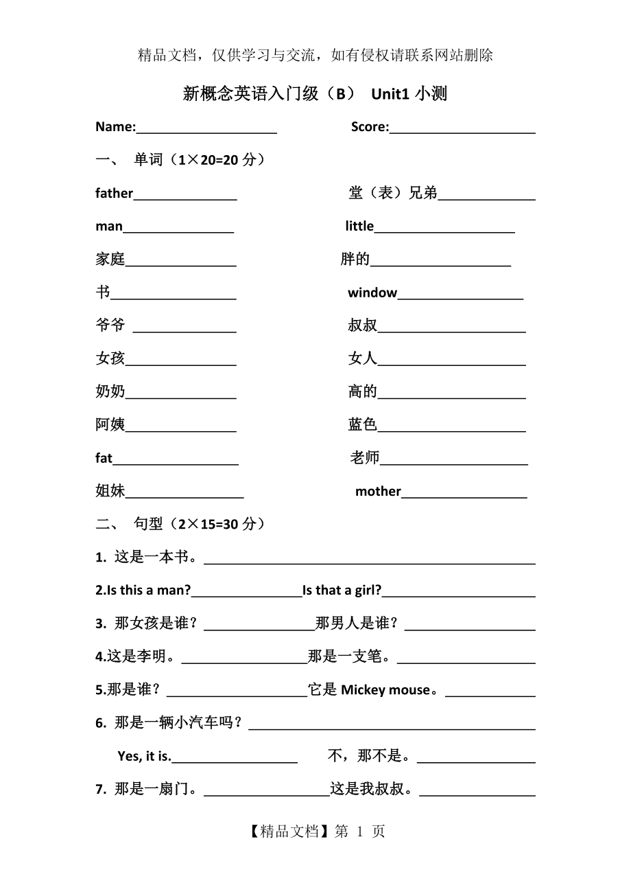 新概念英语入门级B-Unit1试卷.doc_第1页