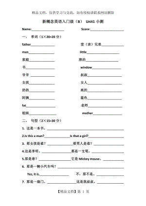 新概念英语入门级B-Unit1试卷.doc