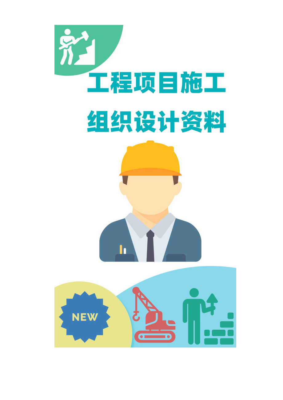 绿化施工园林绿化工程建设流程河南省.doc_第1页