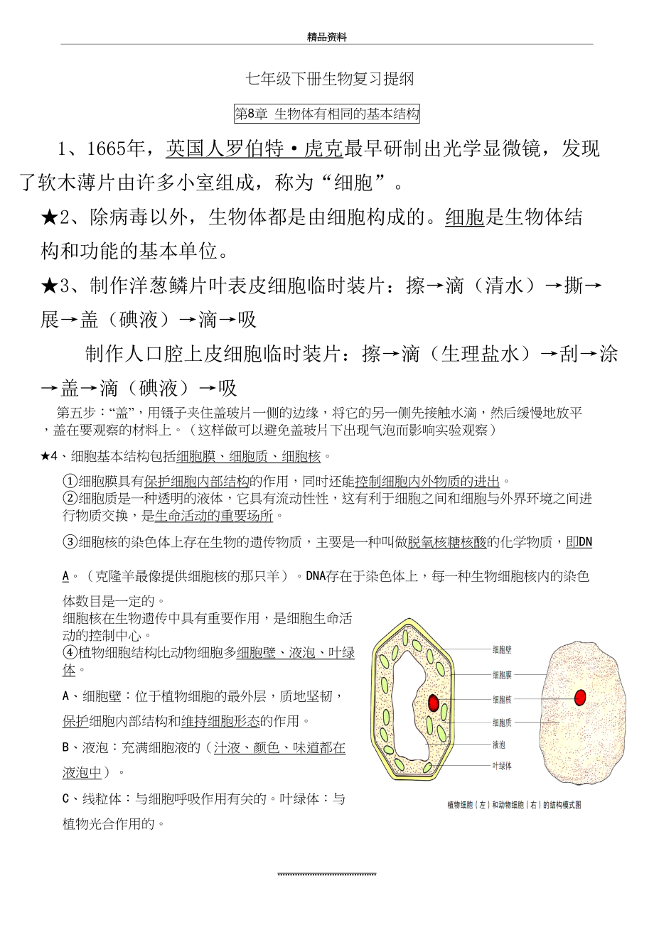 最新(苏科版)七年级下册生物期末复习提纲.doc_第2页