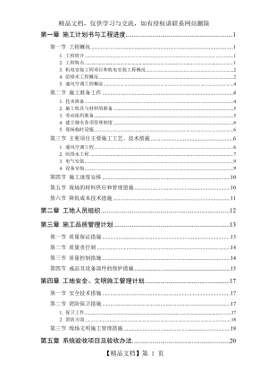 某机电工程施工方案.doc