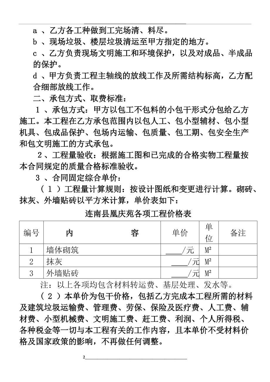 砌砖、抹灰、贴砖工程施工合同.doc_第2页