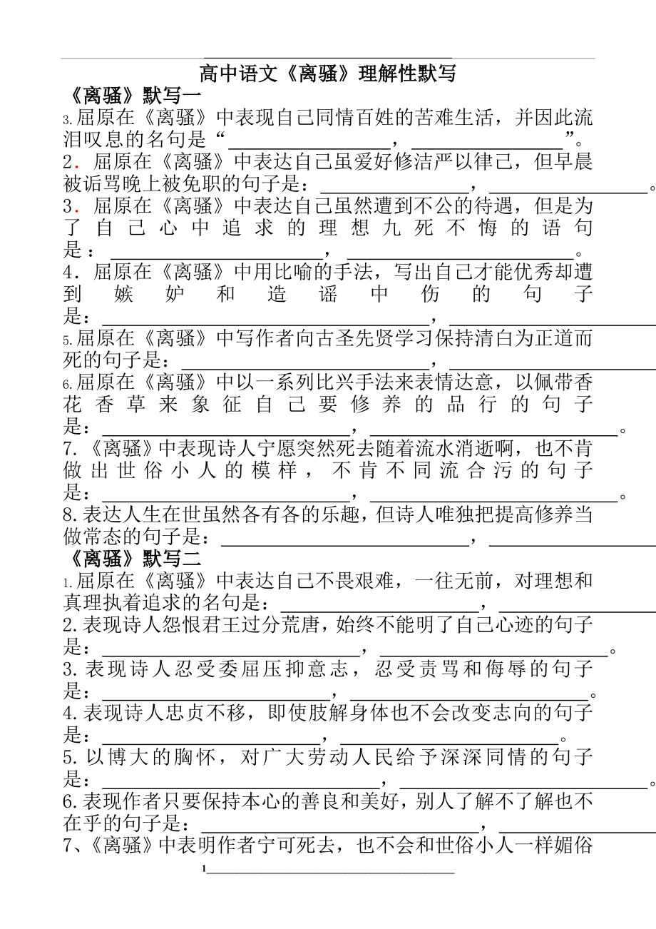 高中语文《离骚》理解性默写及答案.doc_第1页