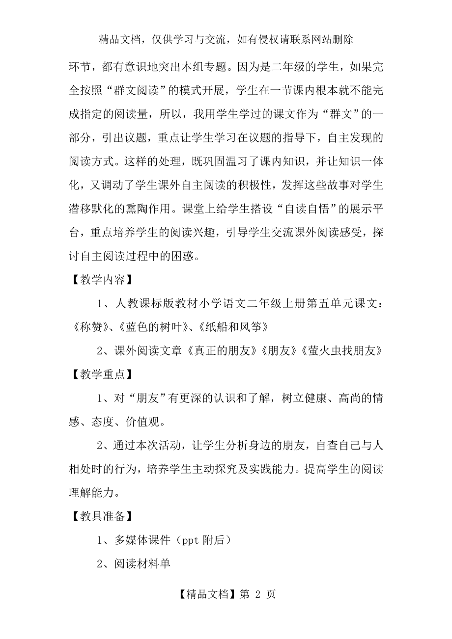 真正的朋友(群文阅读教学设计).doc_第2页