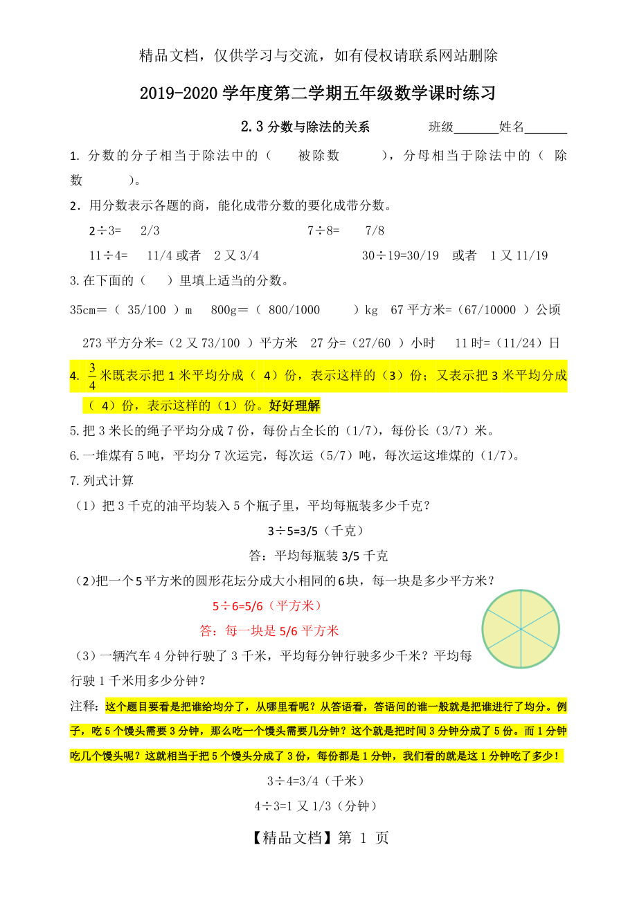 数学《分数与除法的关系》练习题.docx_第1页