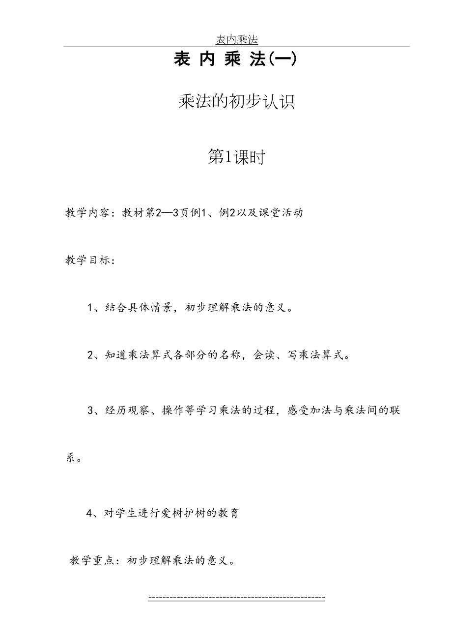 西师版二年级上册数学全册教案.doc_第2页