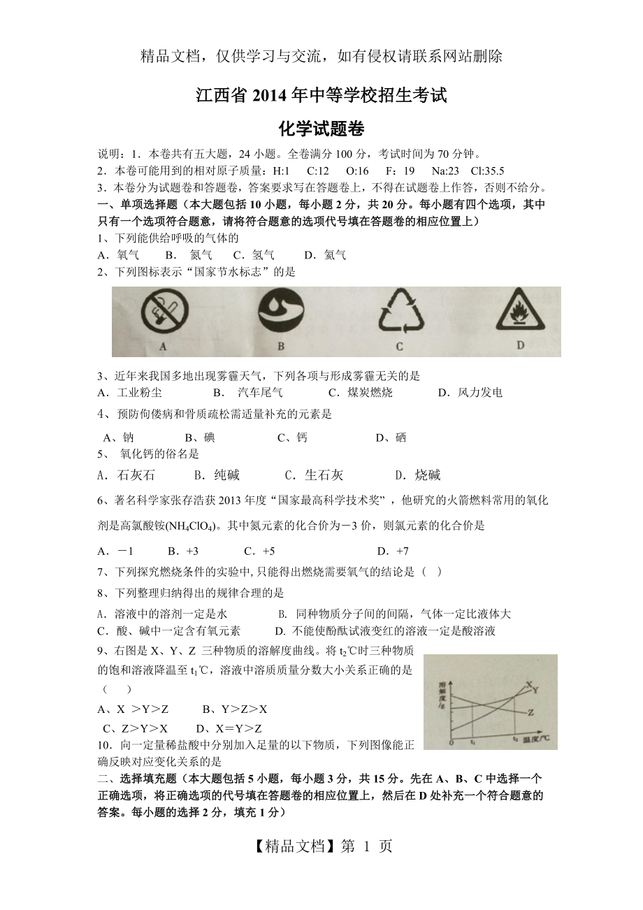 江西省年中考化学试题及答案.doc_第1页