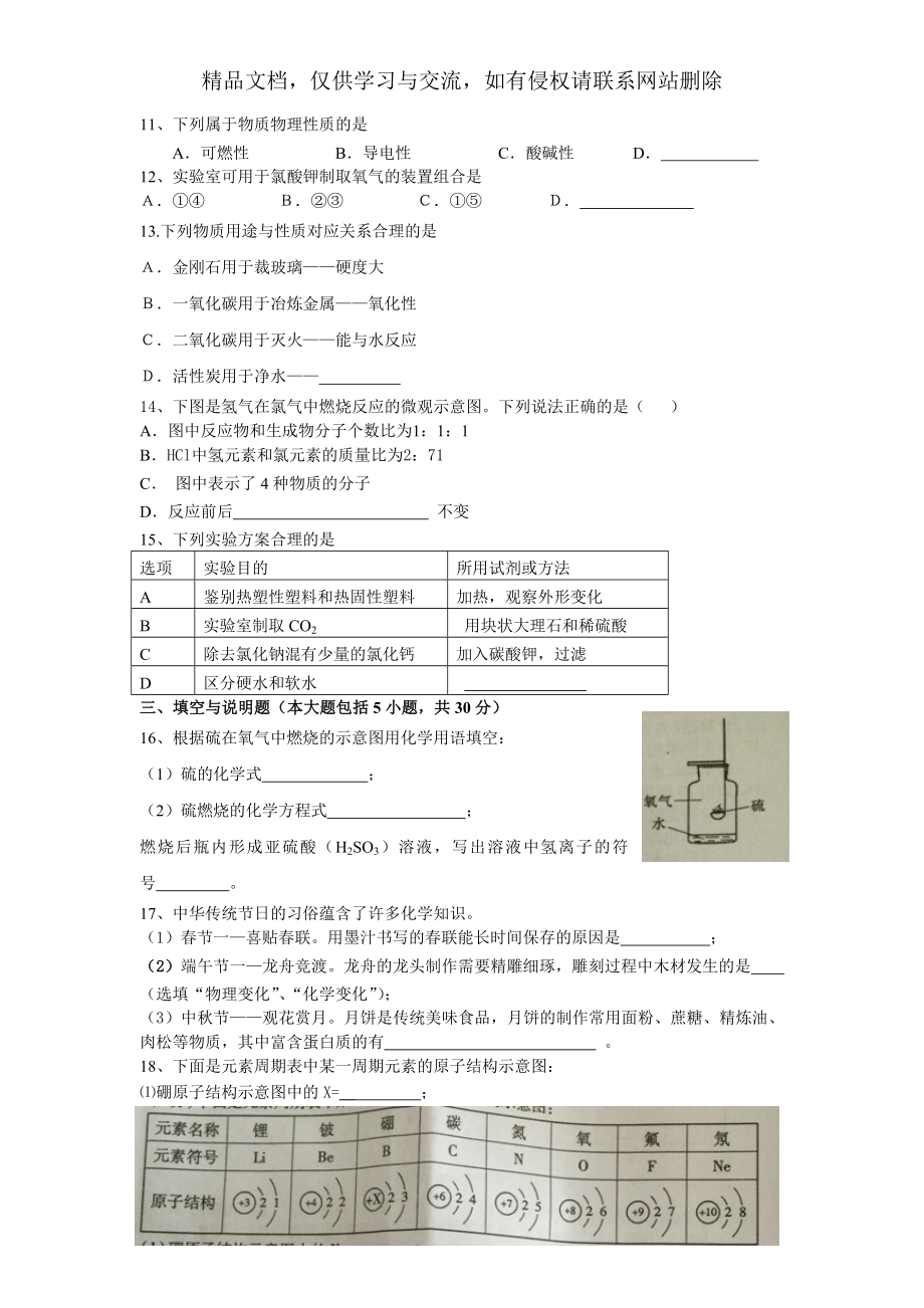 江西省年中考化学试题及答案.doc_第2页