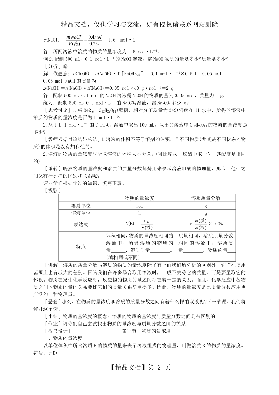 教案一第一课时.doc_第2页