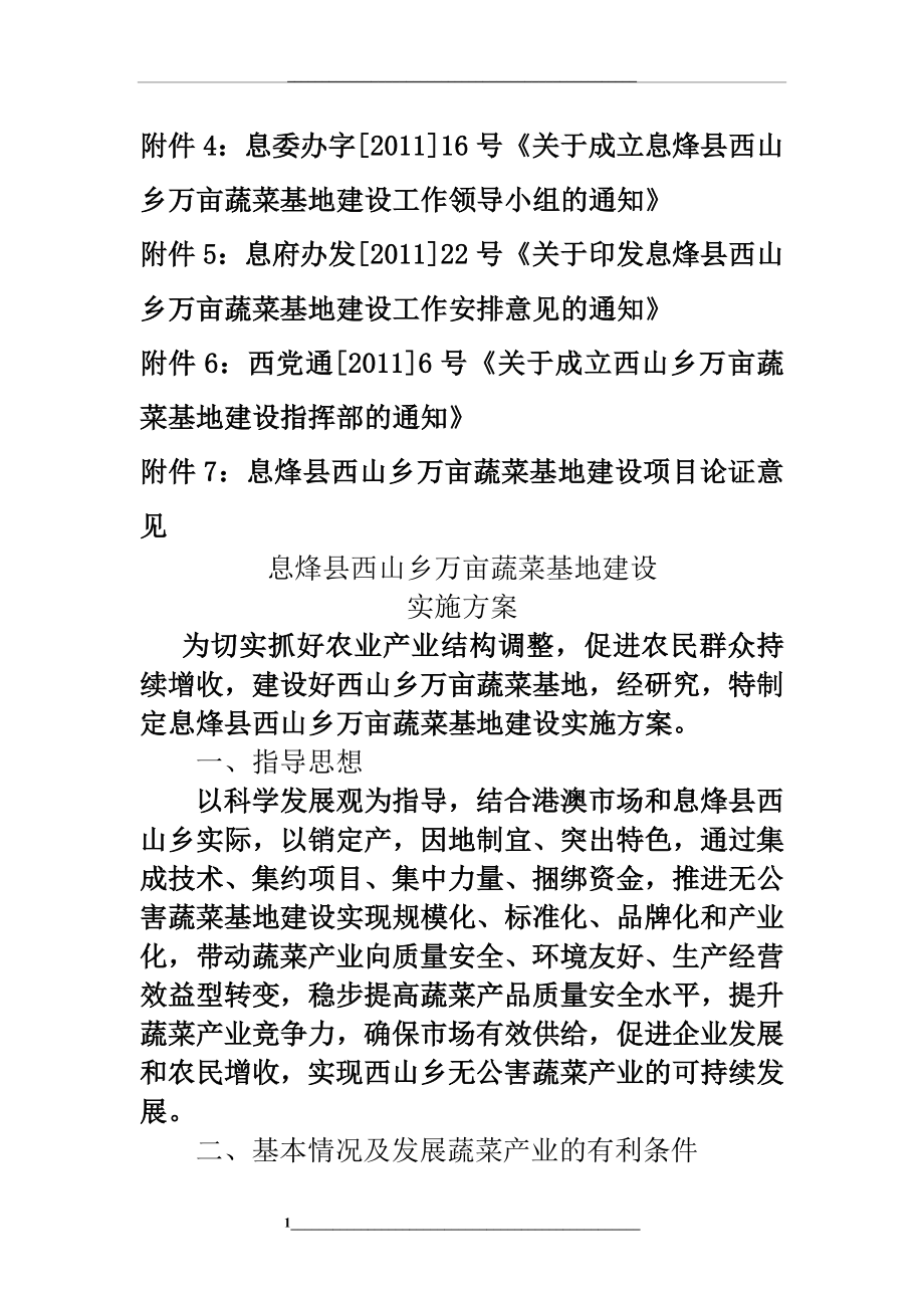 西山乡万亩无公害蔬菜基地建设实施方案.doc_第2页