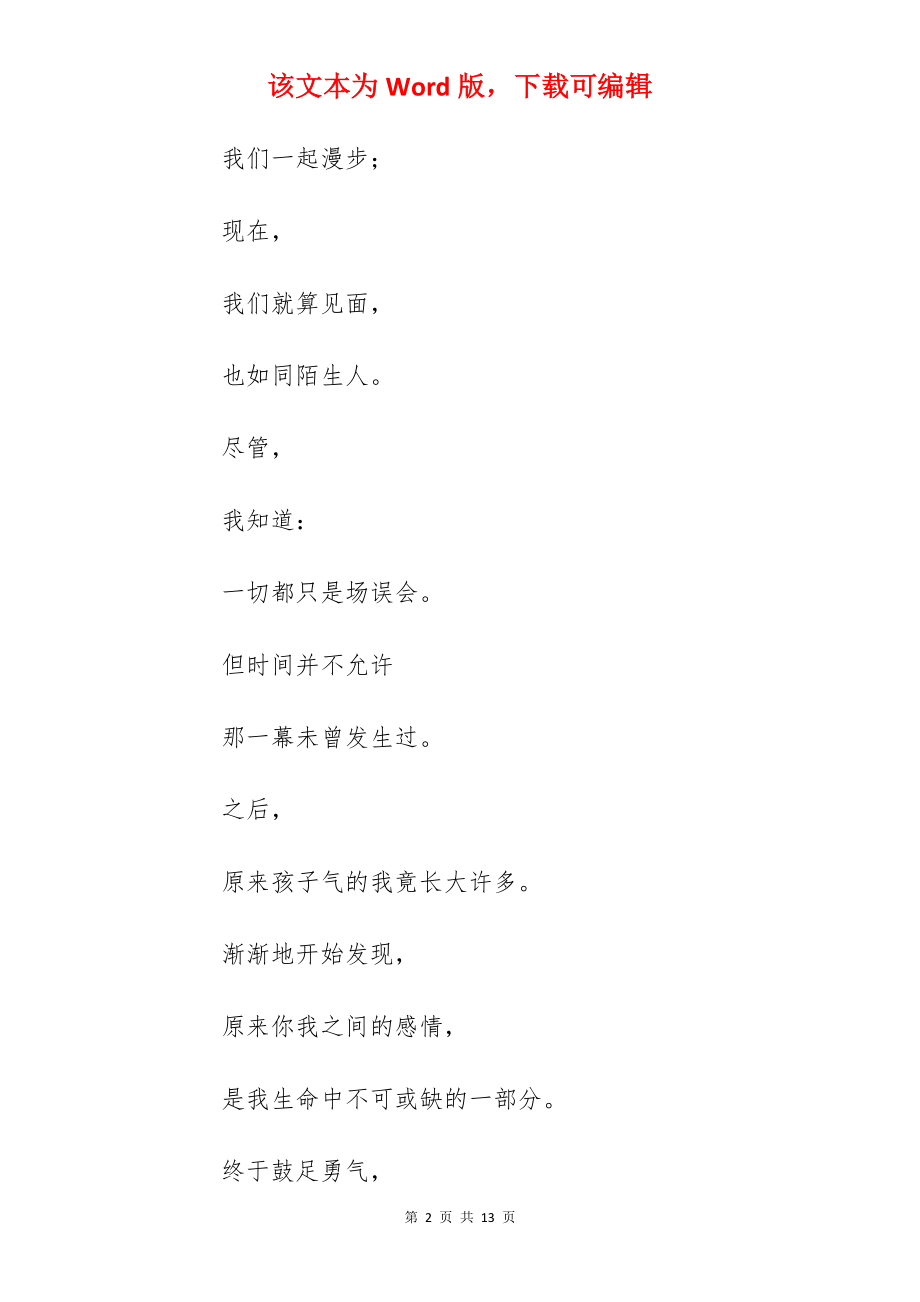 对不起作文600字.docx_第2页