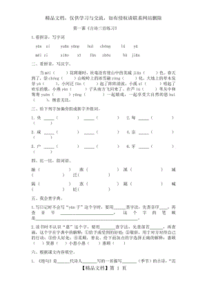 最新部编版三年级下册语文第1课《古诗三首》练习.docx