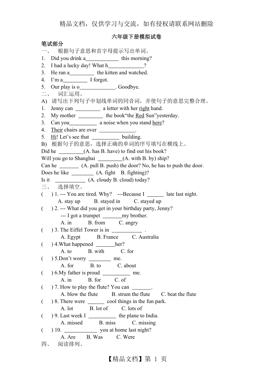 新版开心学英语六年级下册小升初模拟试卷.doc_第1页