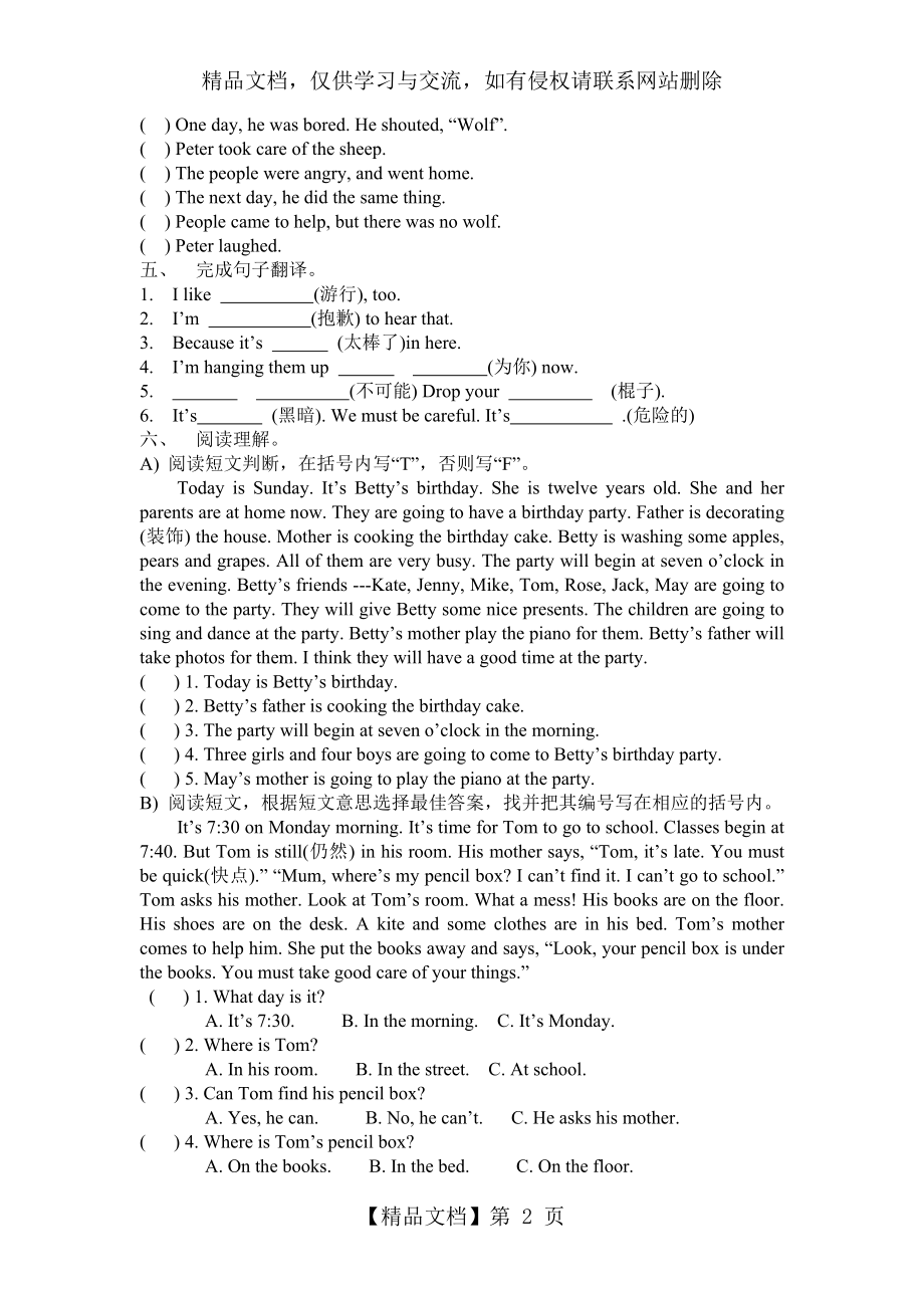 新版开心学英语六年级下册小升初模拟试卷.doc_第2页