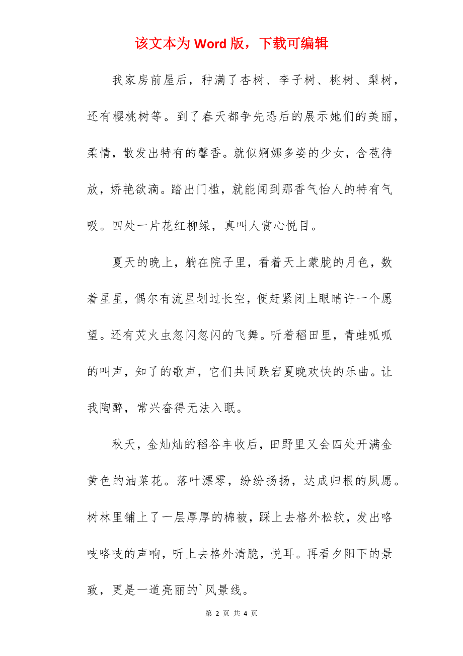 我的故乡抒情散文.docx_第2页