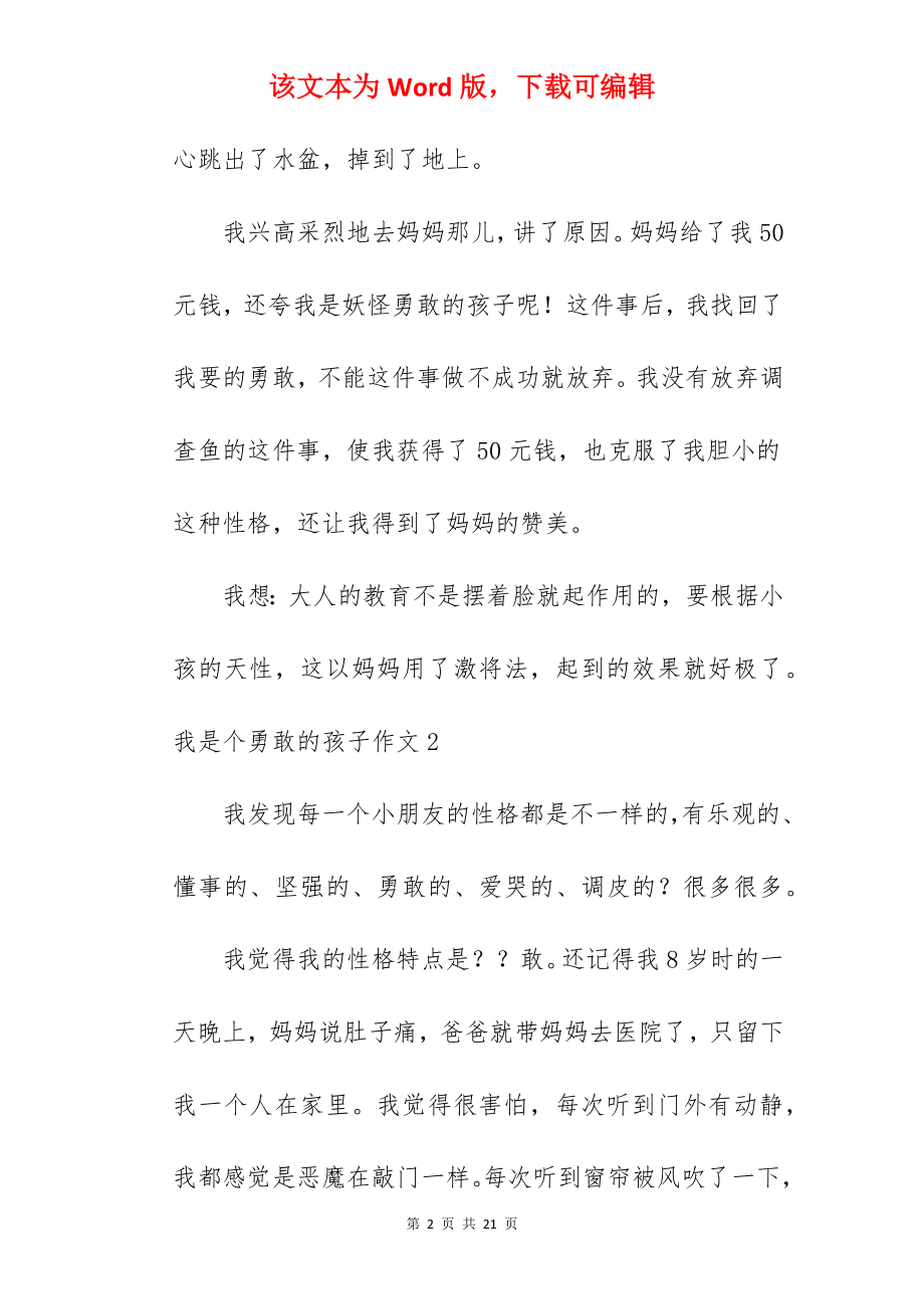 我是个勇敢的孩子作文.docx_第2页